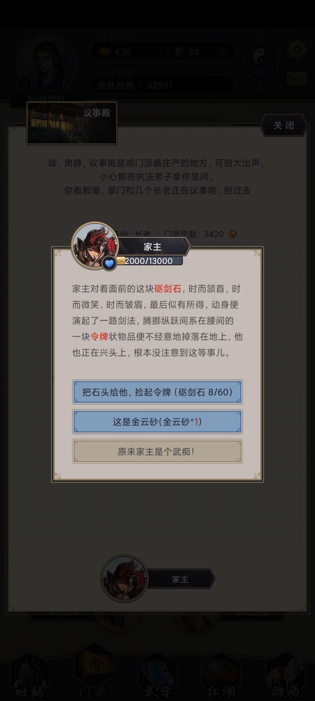 西凉马家家主好感度有什么用，