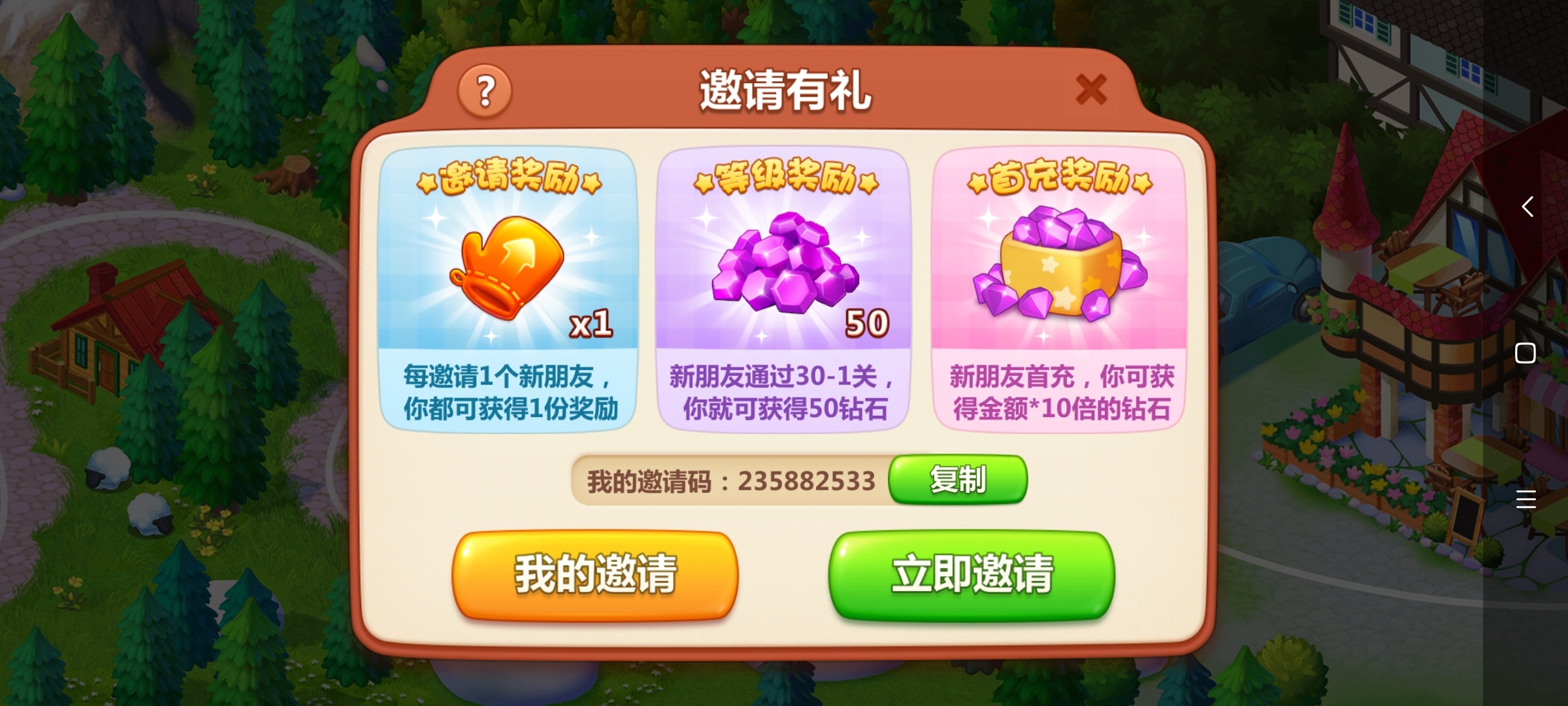 邀请码  235882533