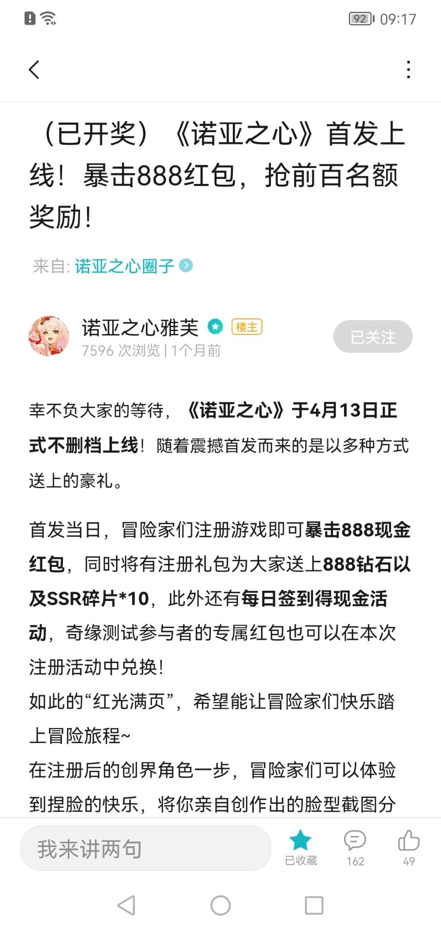 游戏刚开服上线的活动，奖品到现在一直木有发
