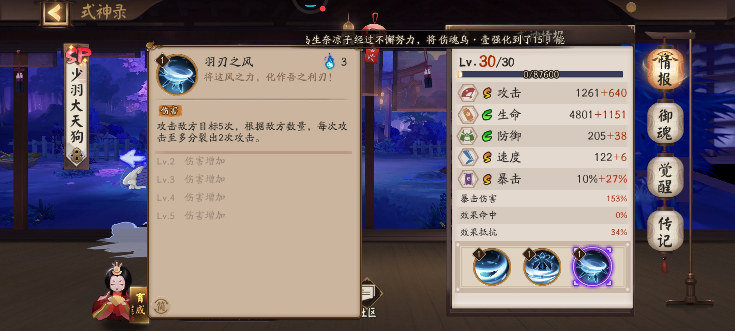 少羽大天狗怎么升级技能？