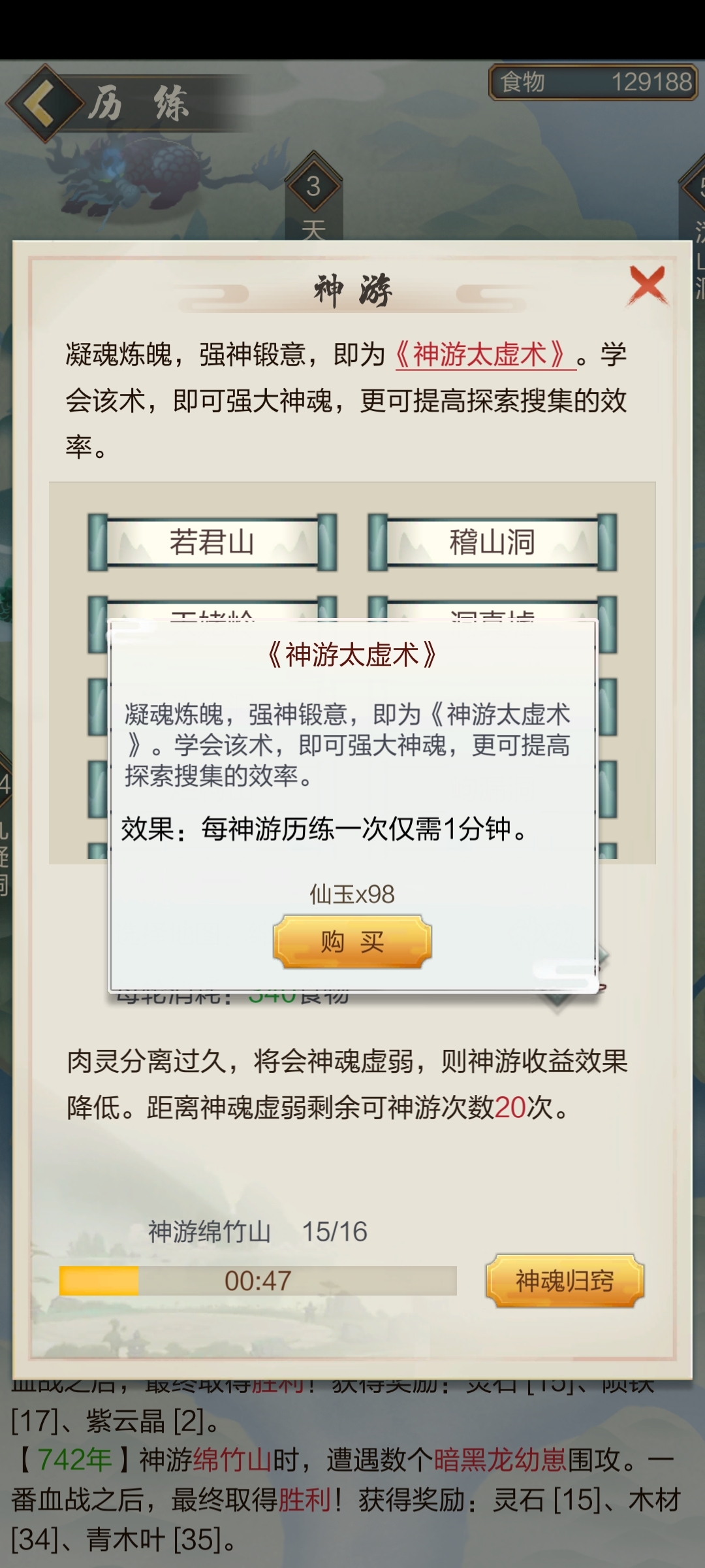 神游太虚有必要开吗这个