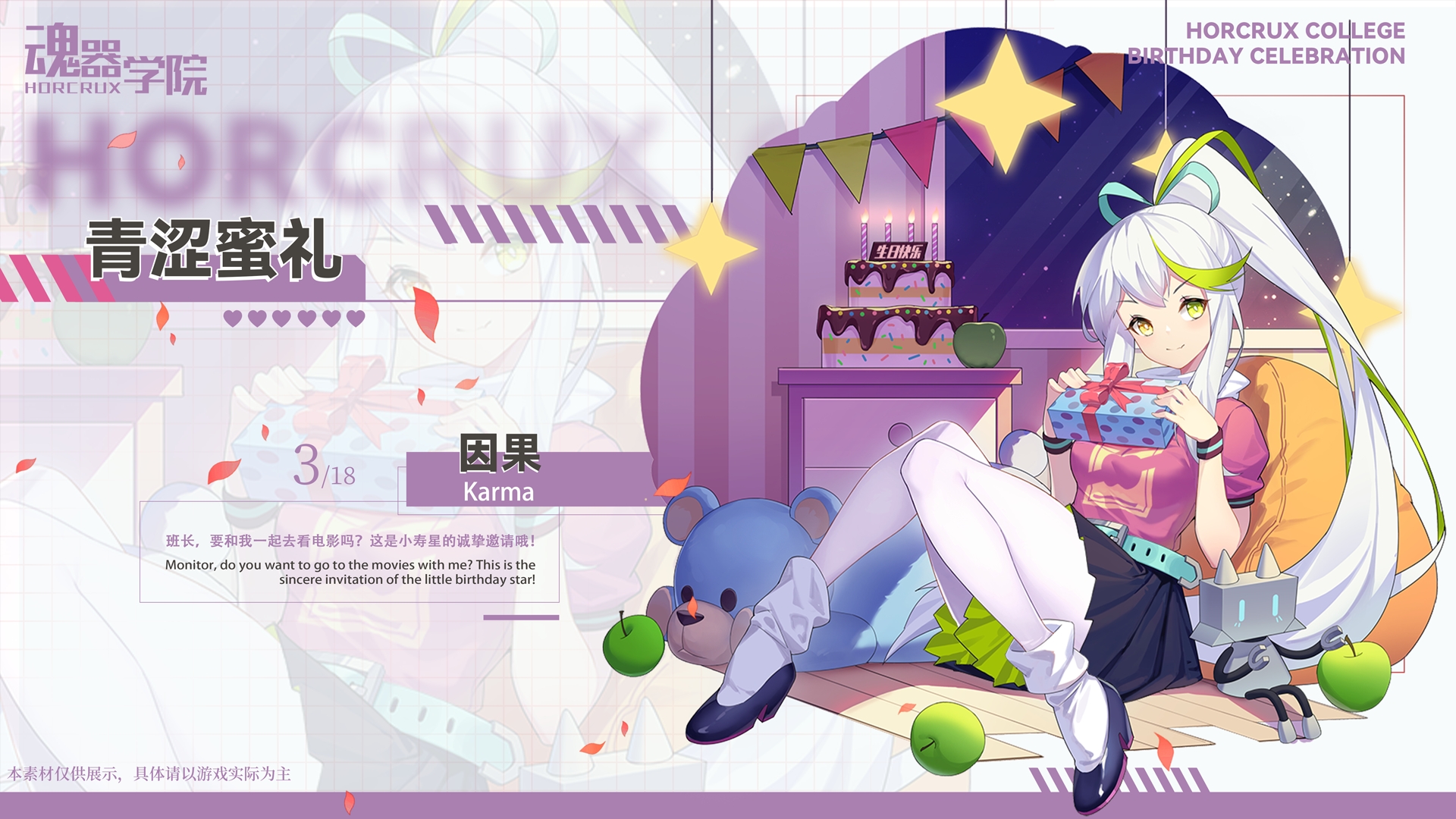 【生日祝福】班长，要和我一起去看电影吗?
