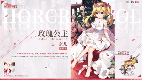 【誓约上新】想和高塔上的公主度过快乐的假期吗？