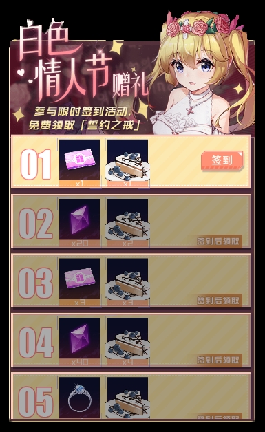 【白色情人节】特别签到——誓约之戒免费拿！