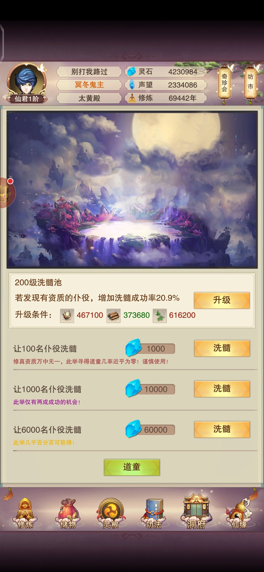 洗髓池200了，后面还有道童吗？