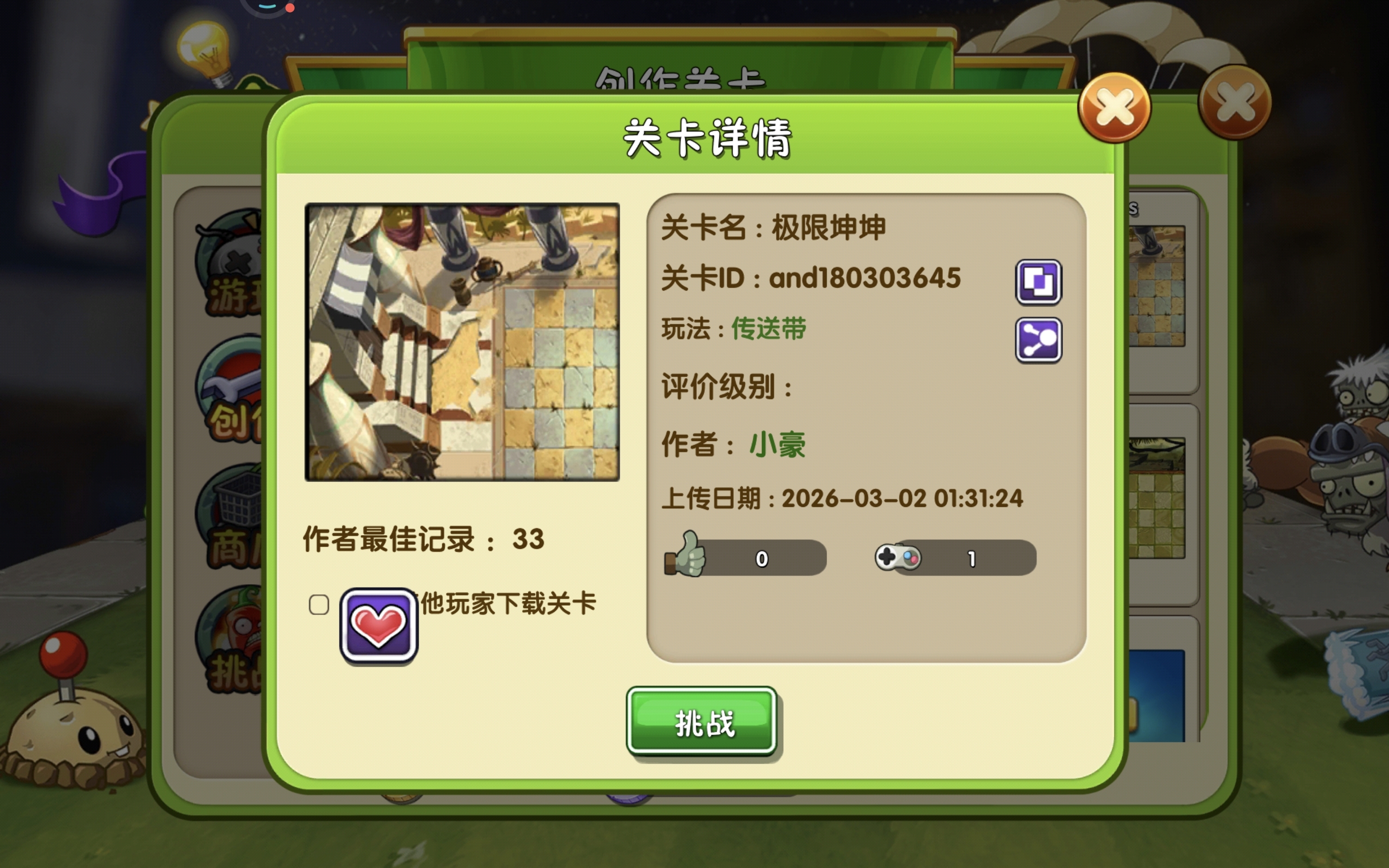 极限30 朴实无华 可以互做关卡 and180303645