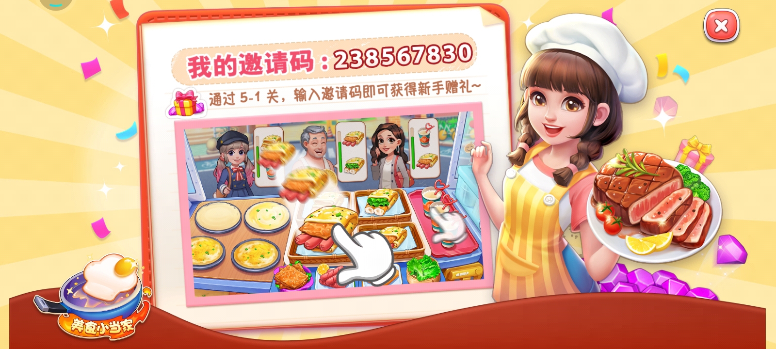 我的邀请码238567830
