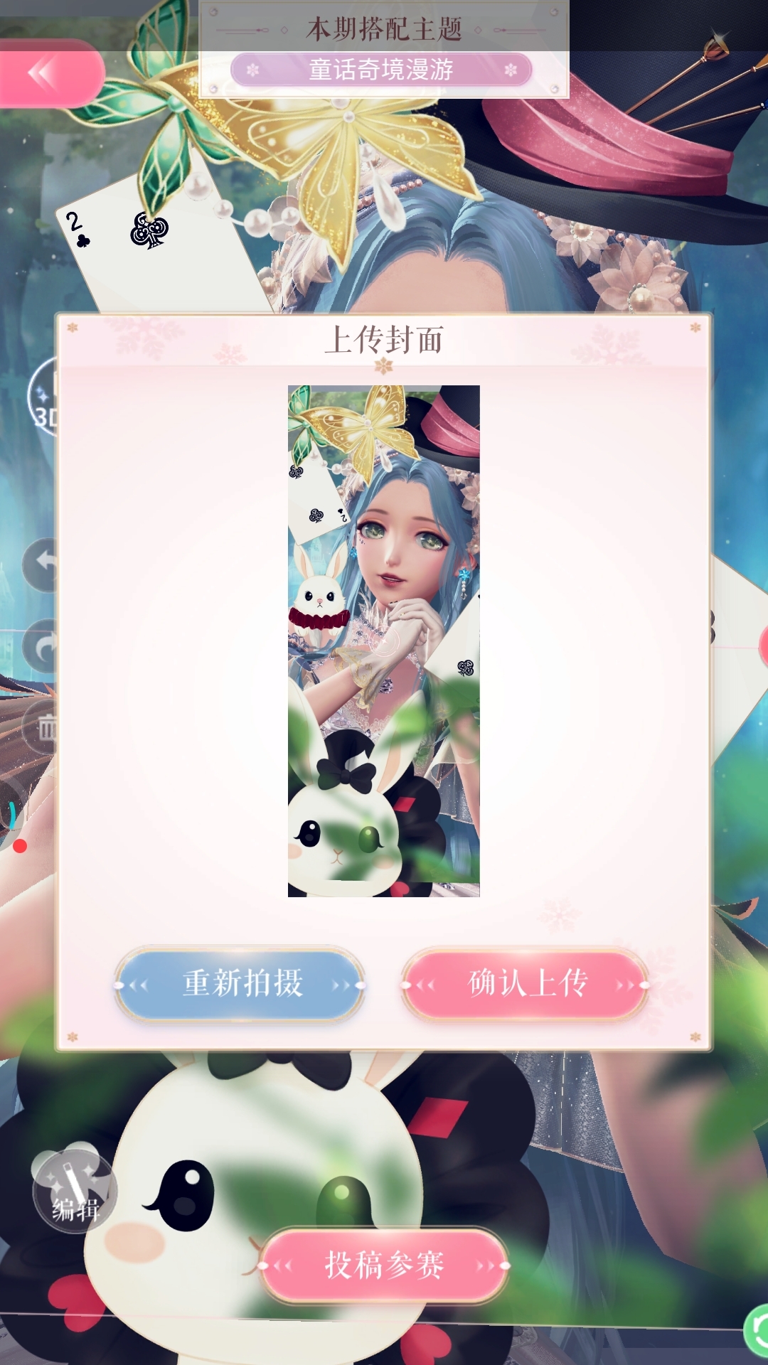 童话奇遇记搭配赛