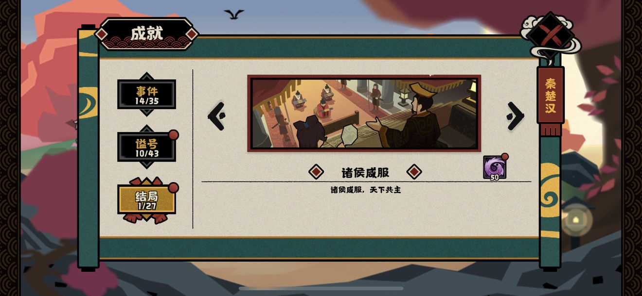 《无悔华夏》秦楚汉最强关隘攻略