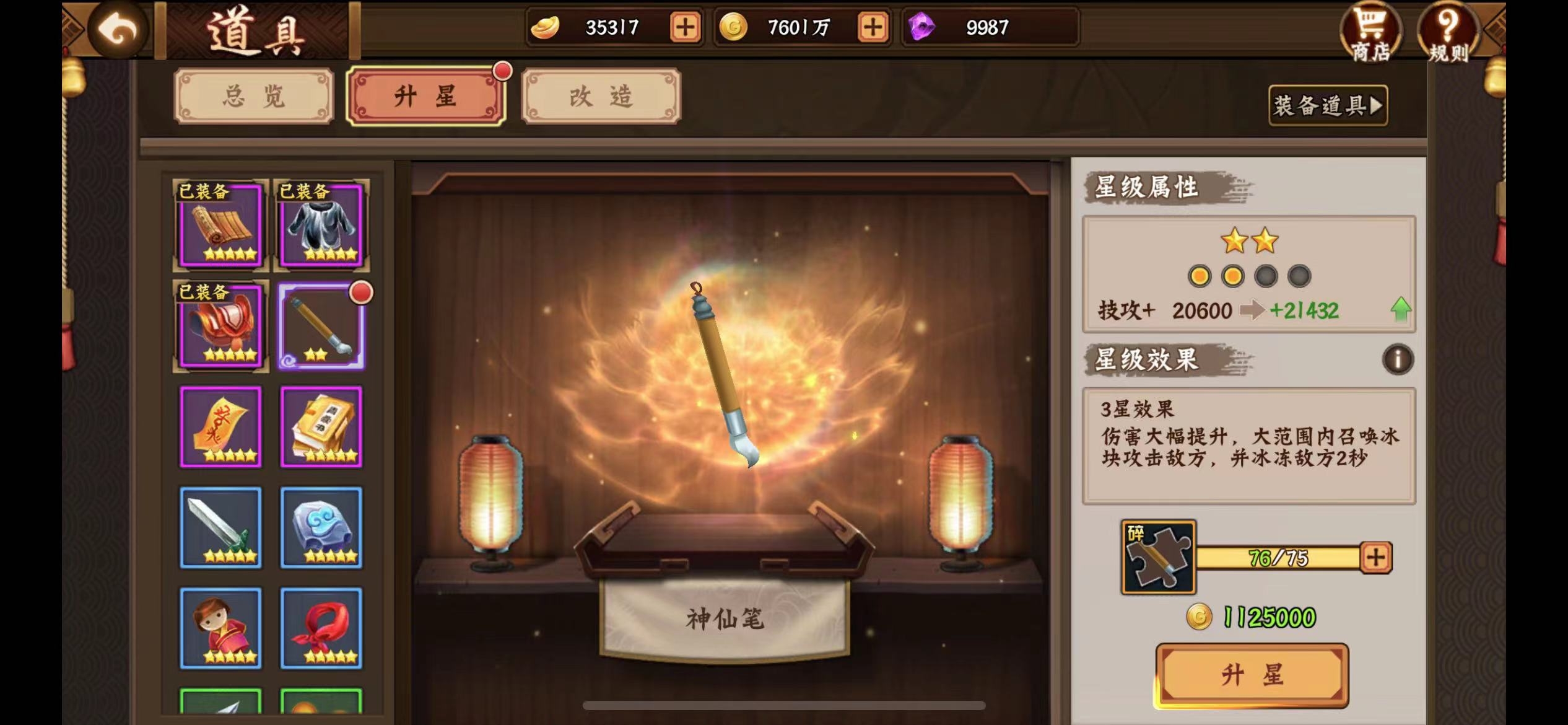 神仙笔太慢了