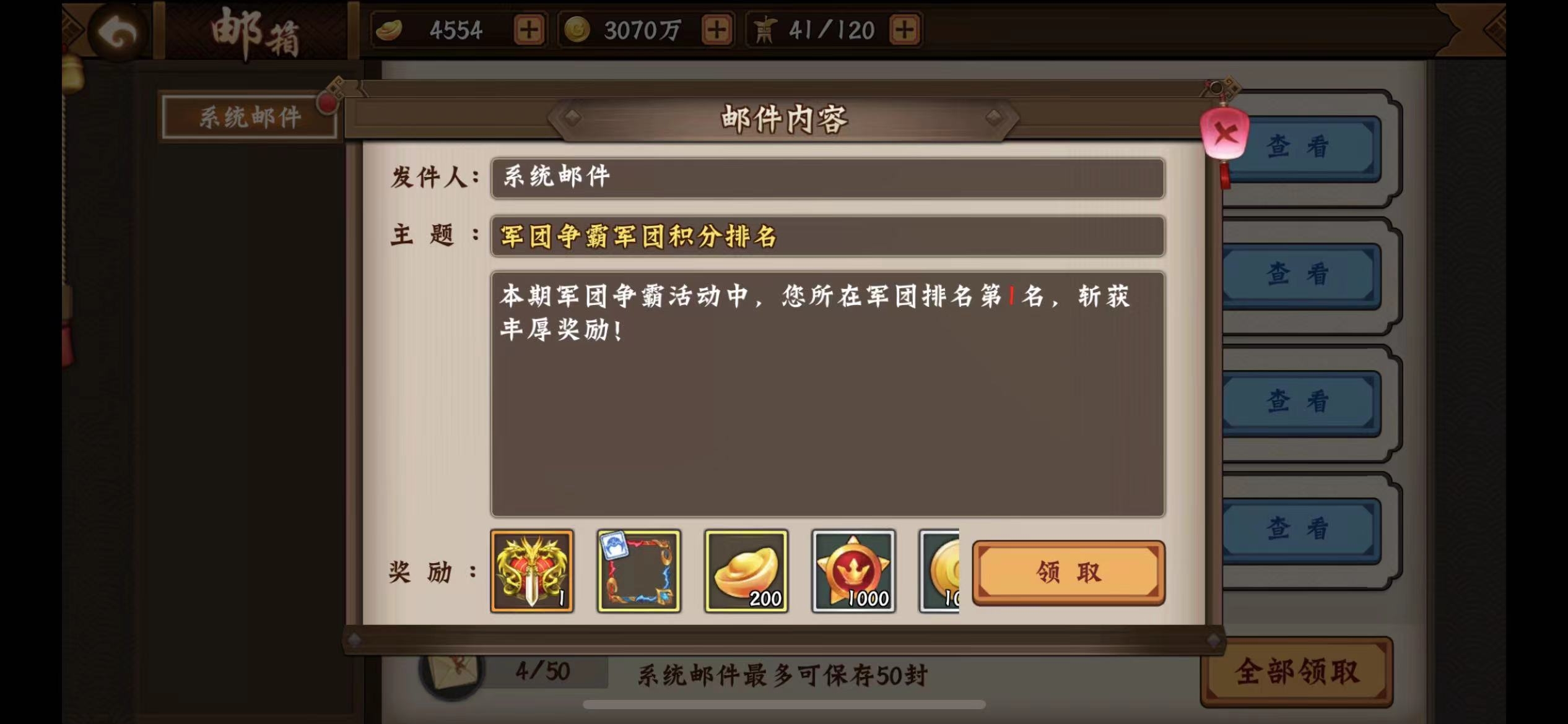 军团争霸重回第一