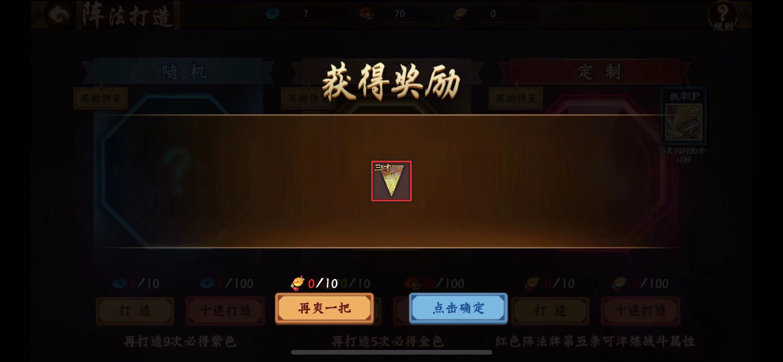 趁着三才up一发入魂