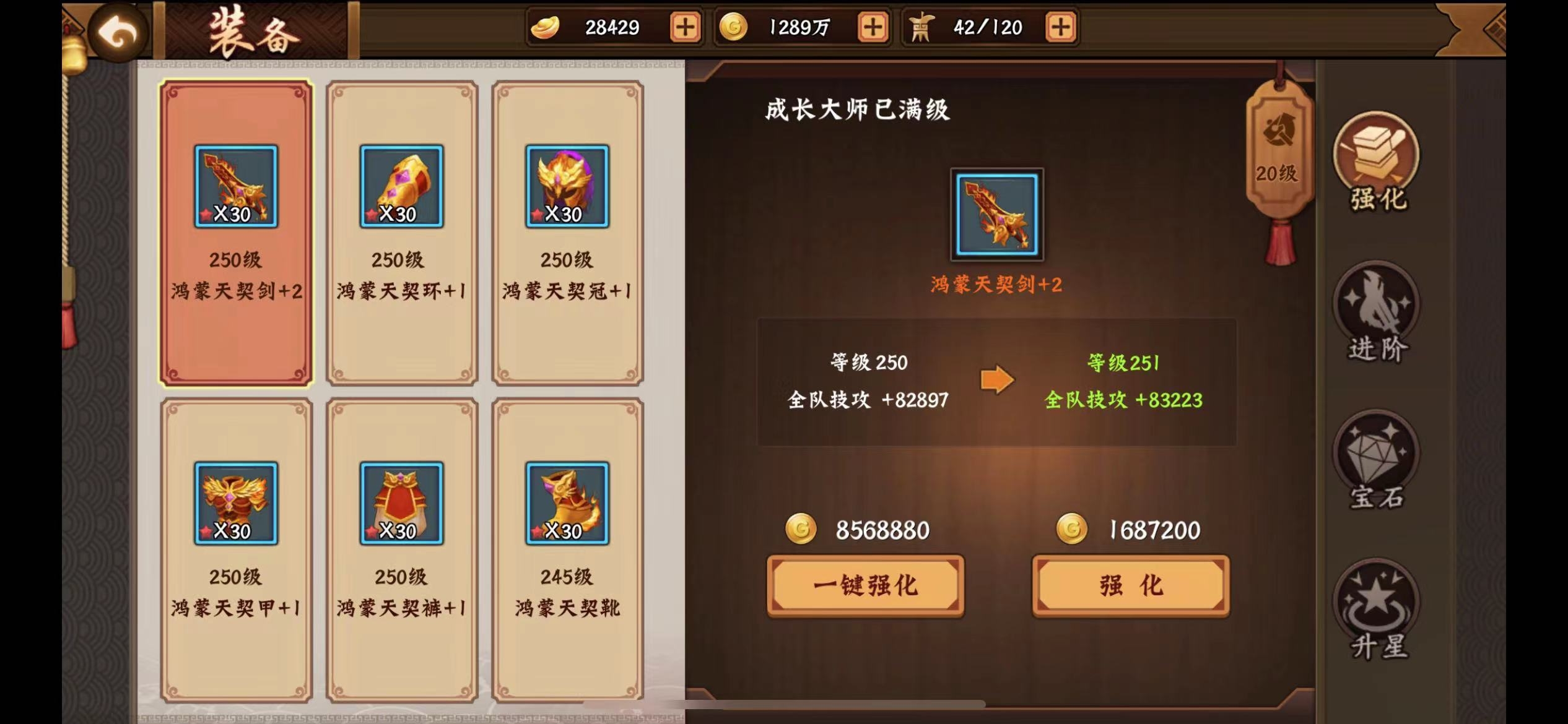 强化真费钱