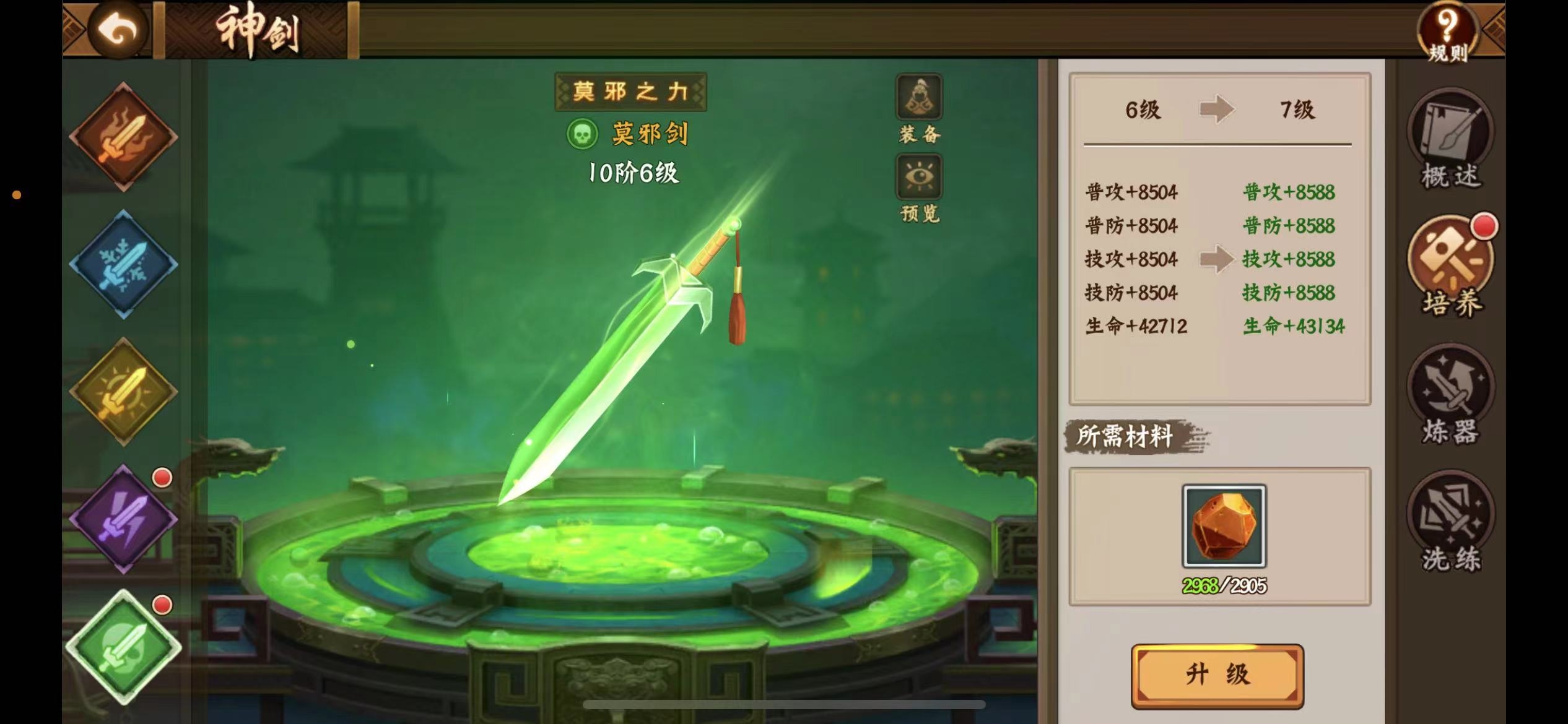 神剑又升一级