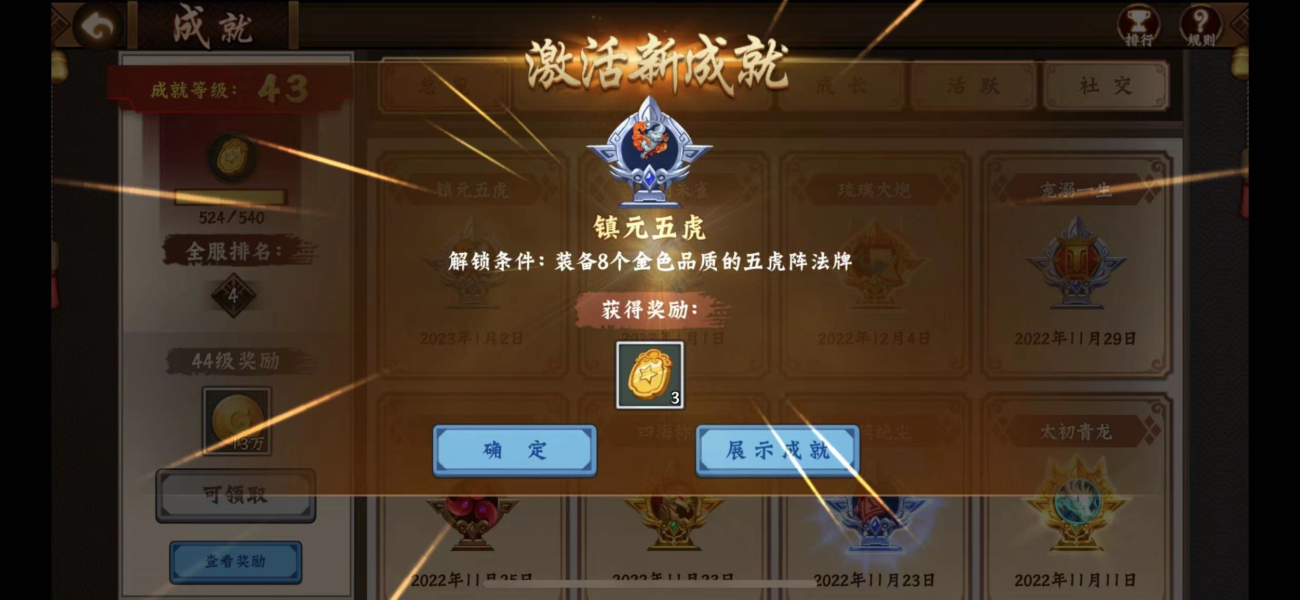 金五虎终于齐了