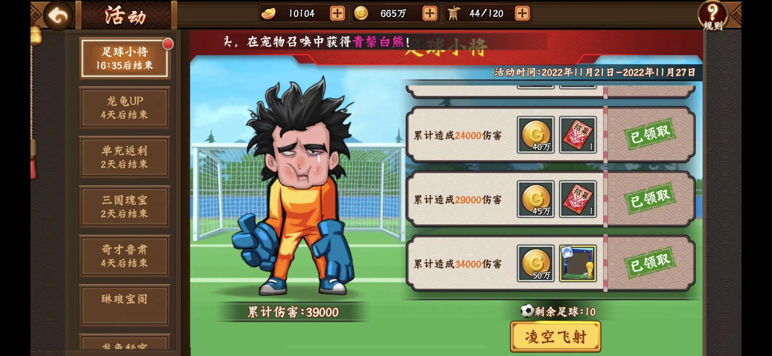泡菜守门员被打成了筛子