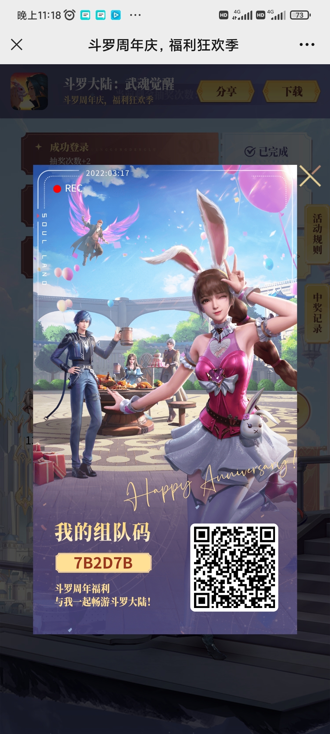 快来组队，起飞