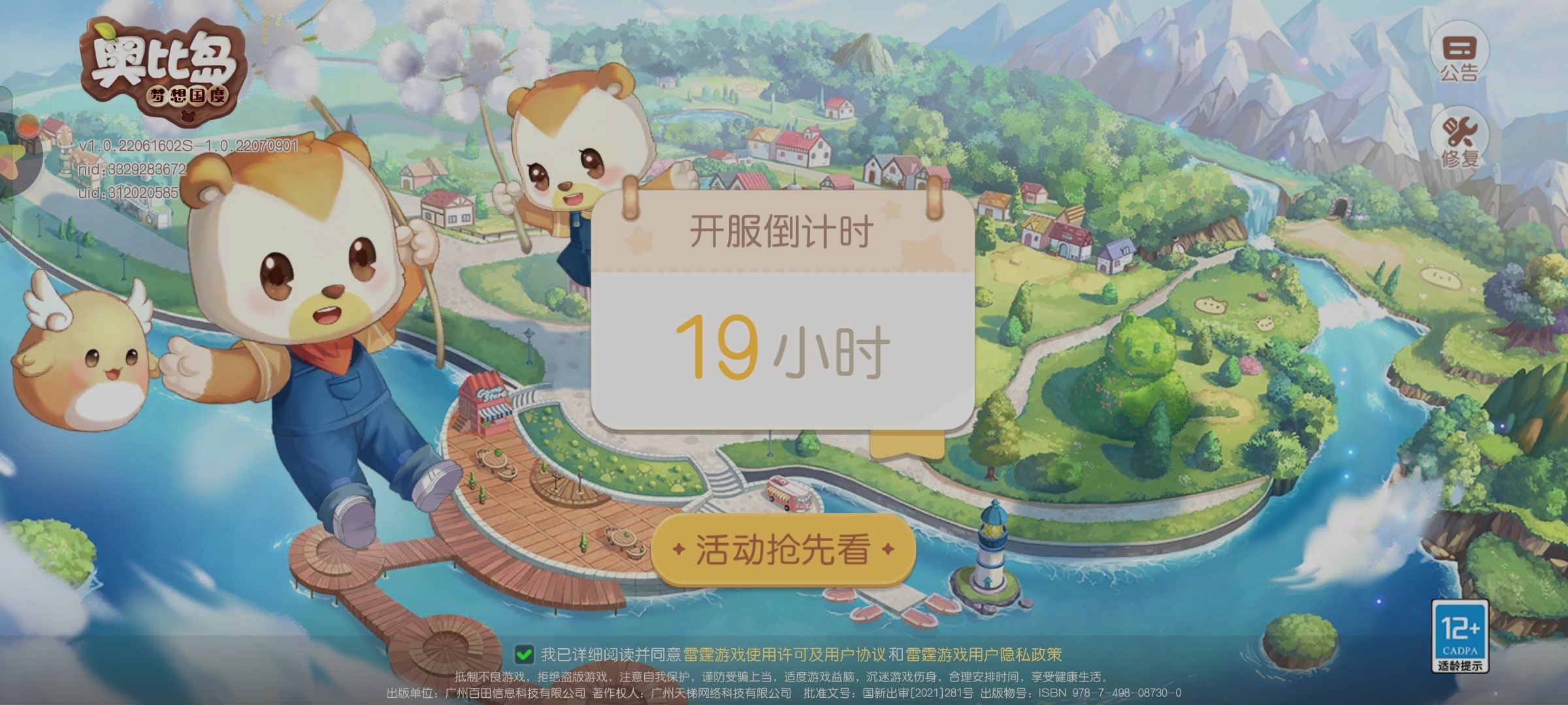 马上开服了