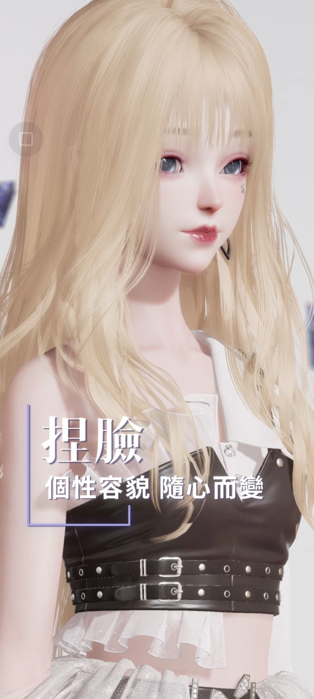 自由捏脸！