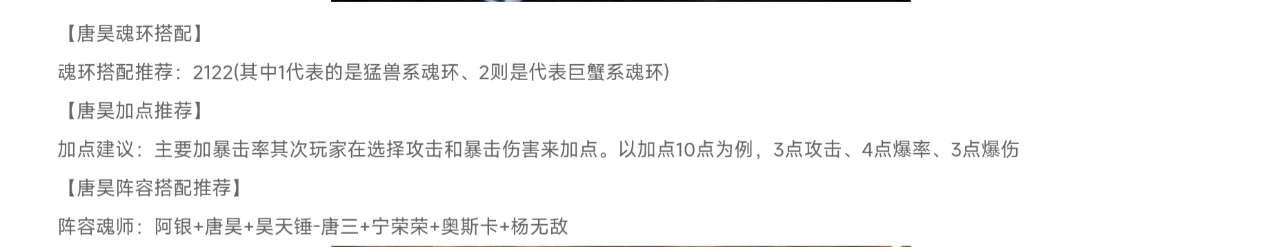 魂环搭配小技巧2