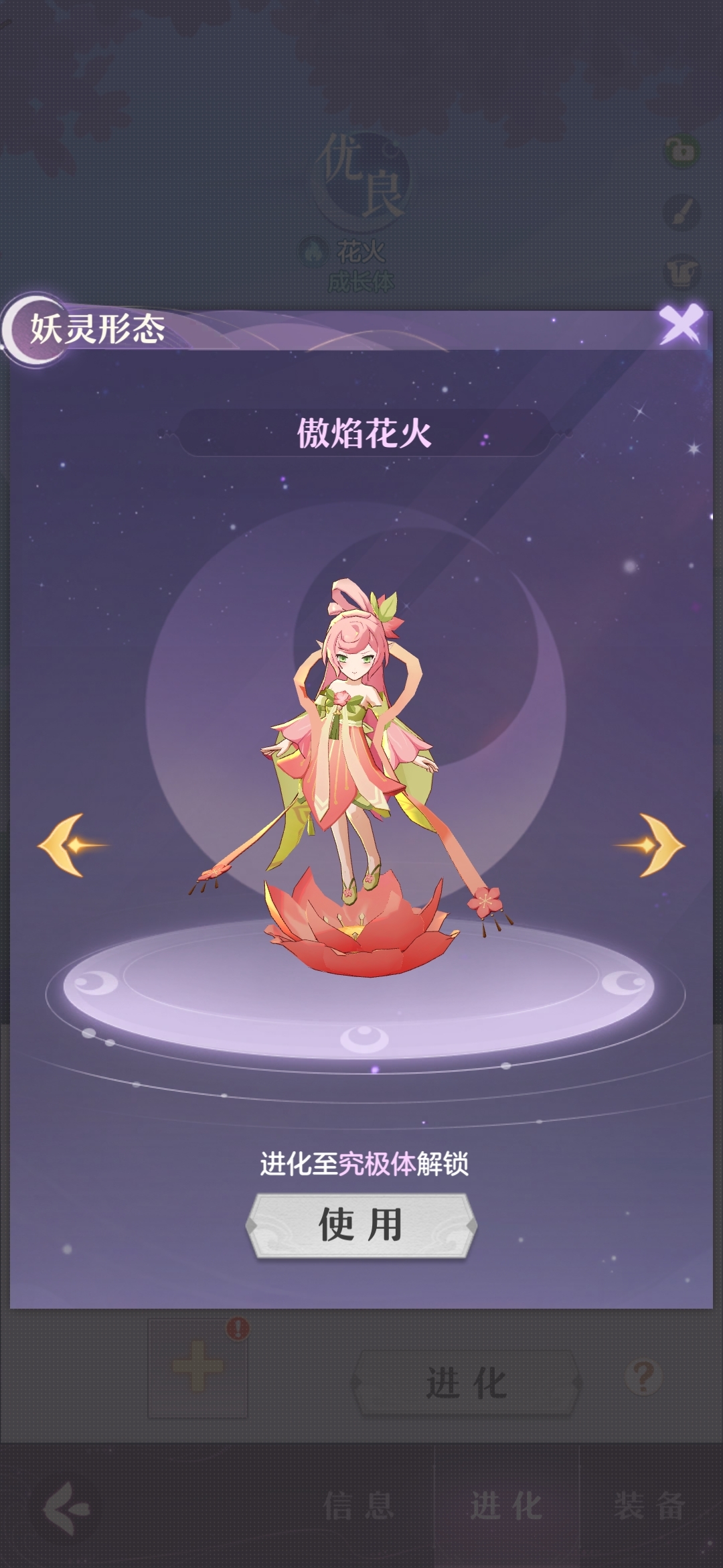 妖灵进化。