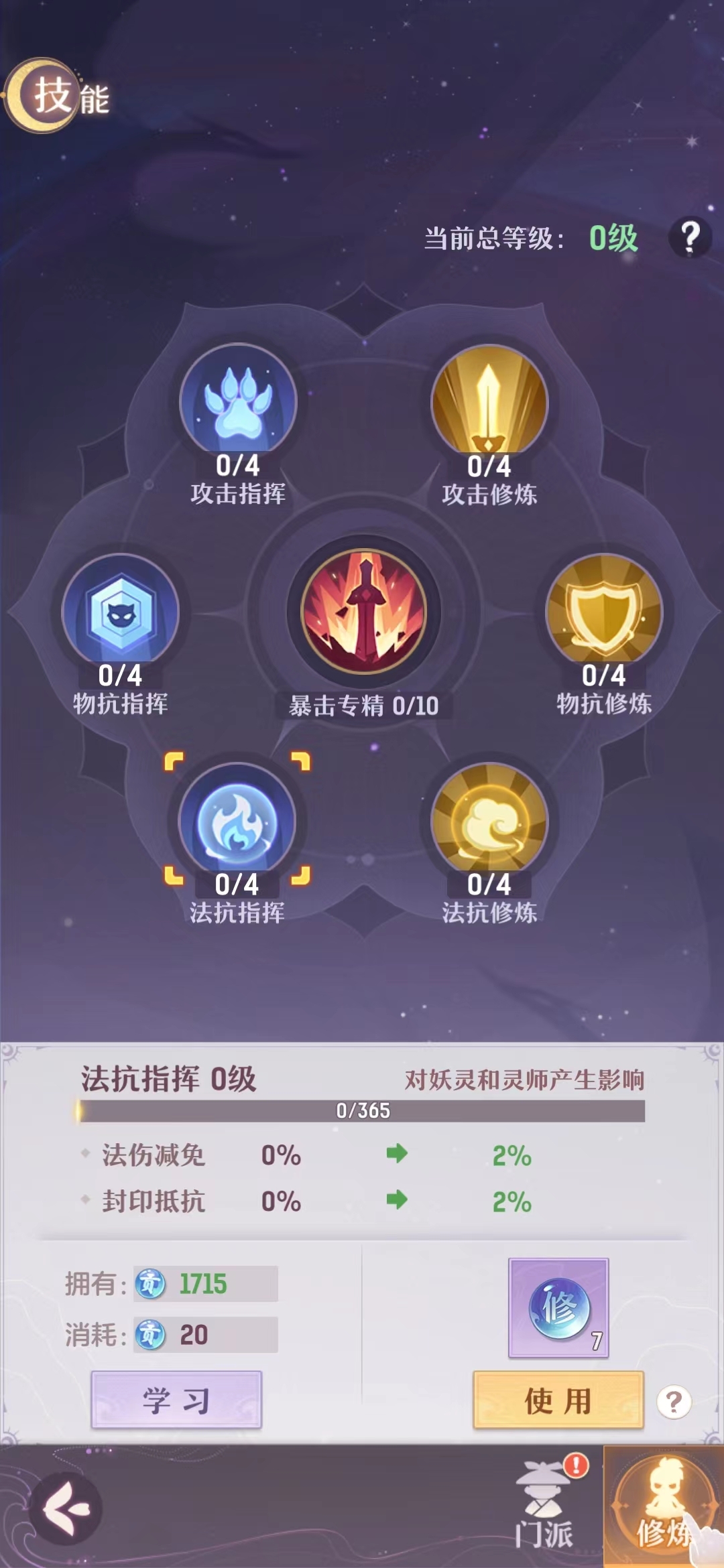 帮会修炼~