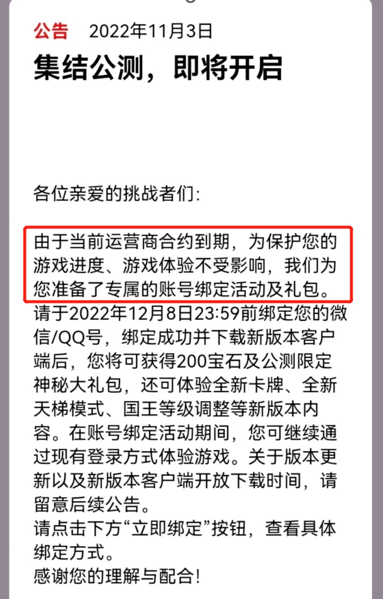 绑定公告大家都看了么，不绑定是不是会丢号啊？