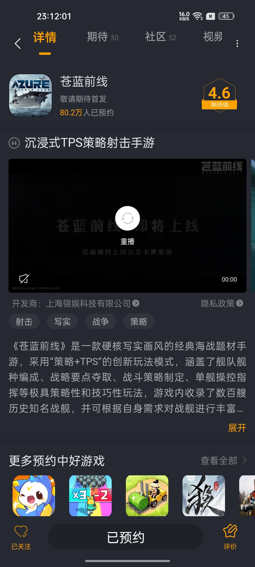 已经预约，期待