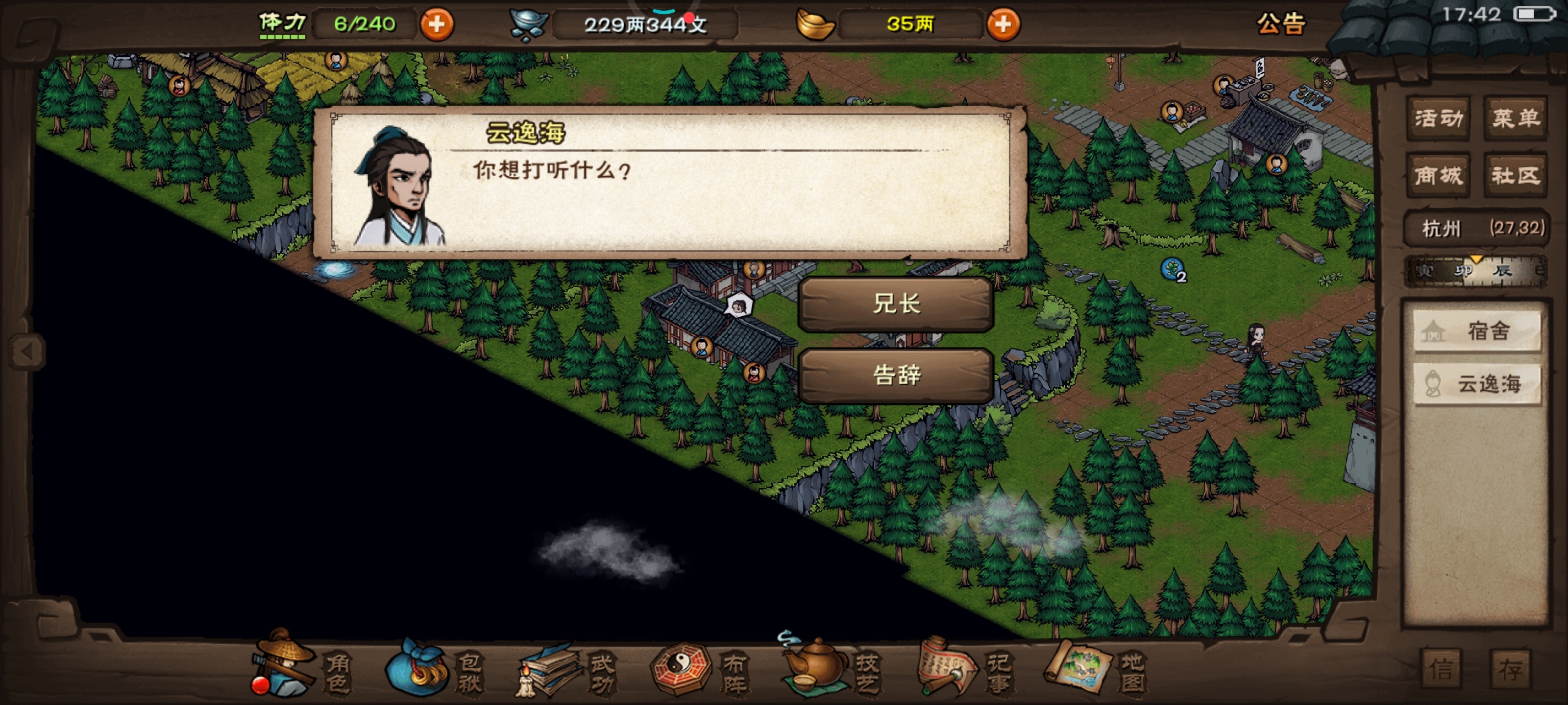 杀妹证道任务，云逸海打听劫匪怎么一直不触发啊？