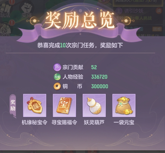 宗门任务！
