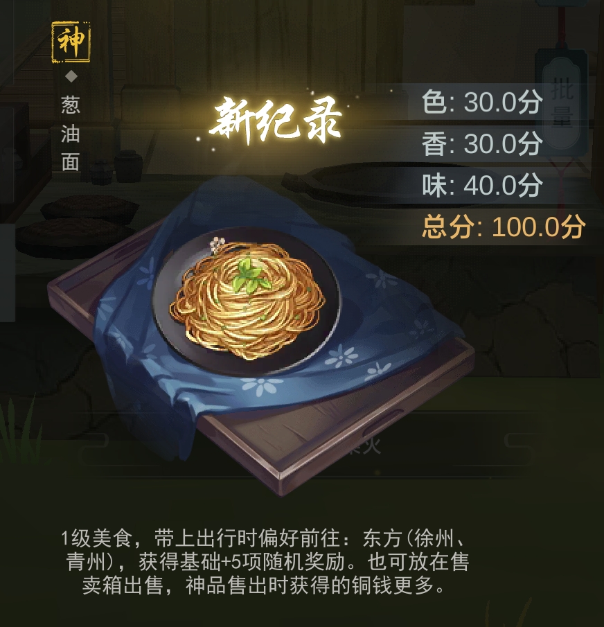 厉害了，💯一百分的菜!
