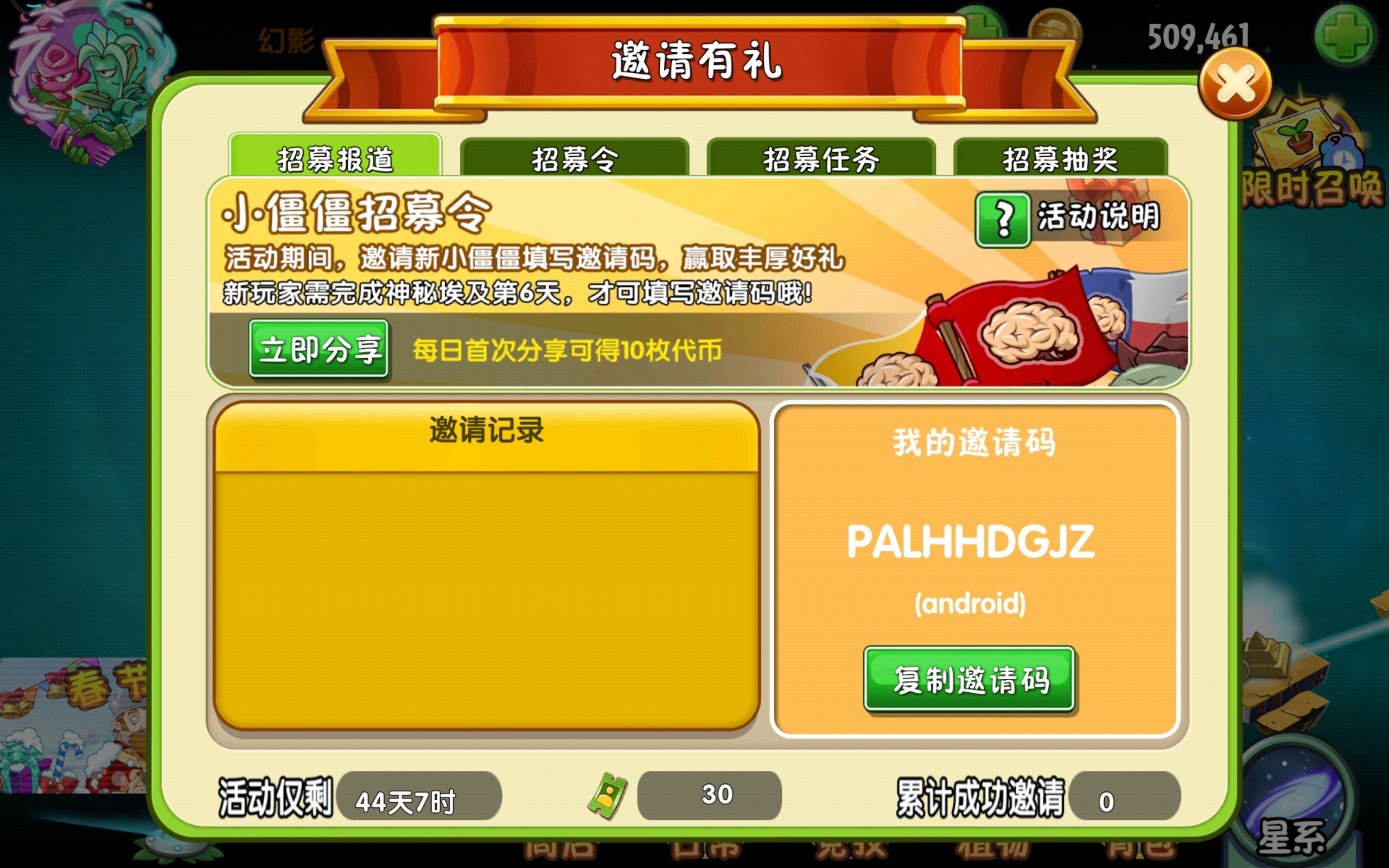 2026邀请码