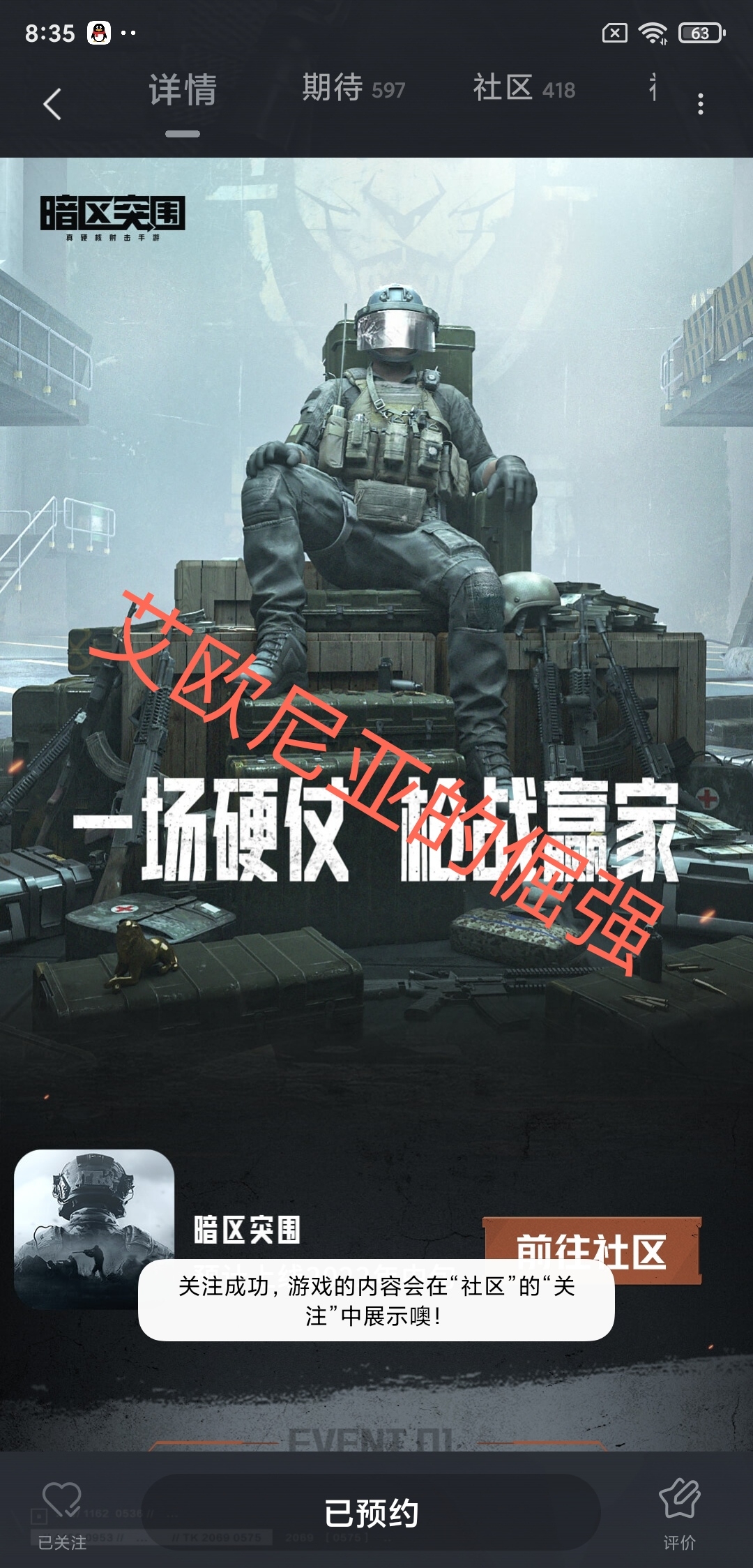预约截的截图