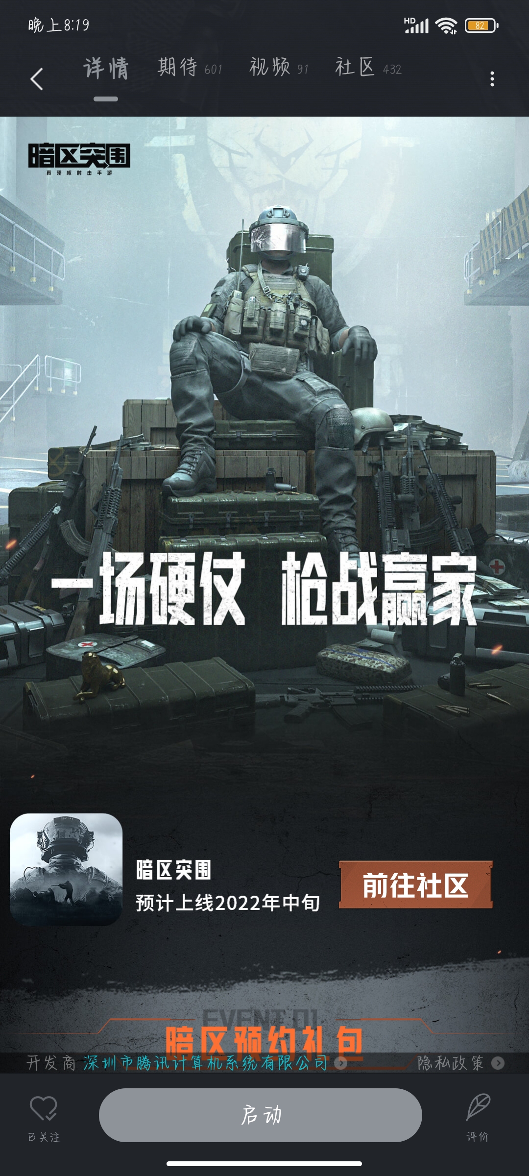 下好了没有体验资格