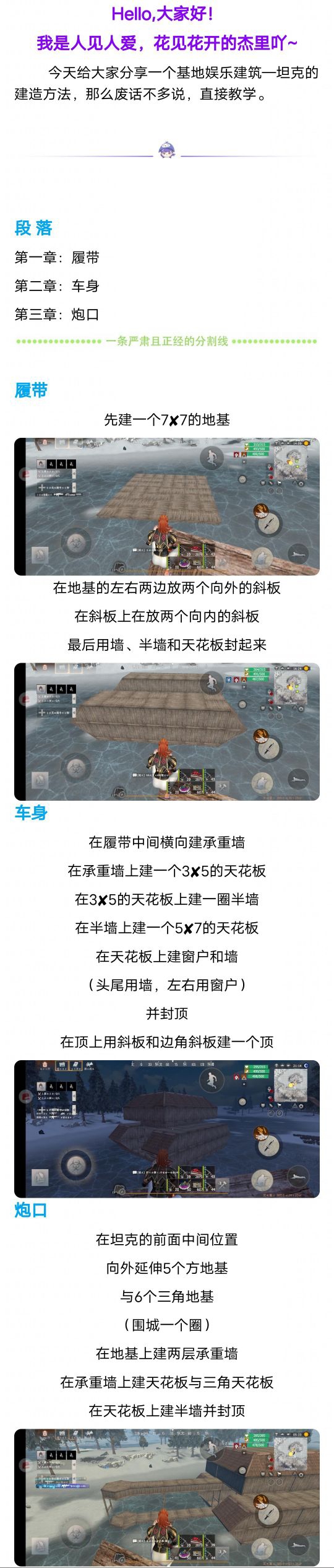 【建筑攻略】坦克