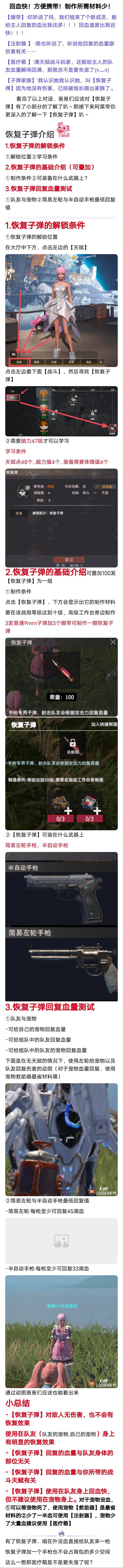 【天赋-恢复子弹】你还在打药吗？