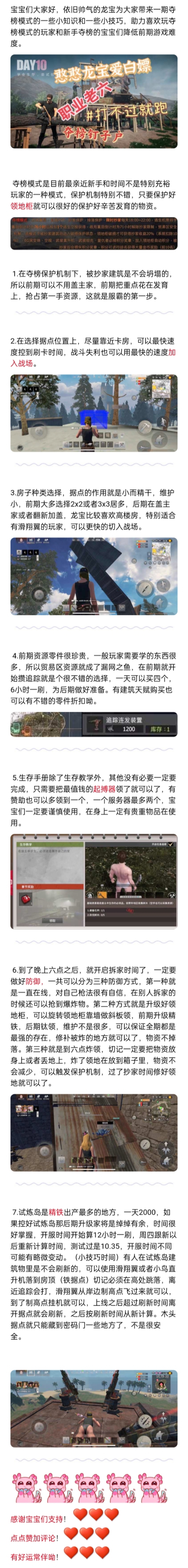 【幸存者联盟】夺榜模式冷知识