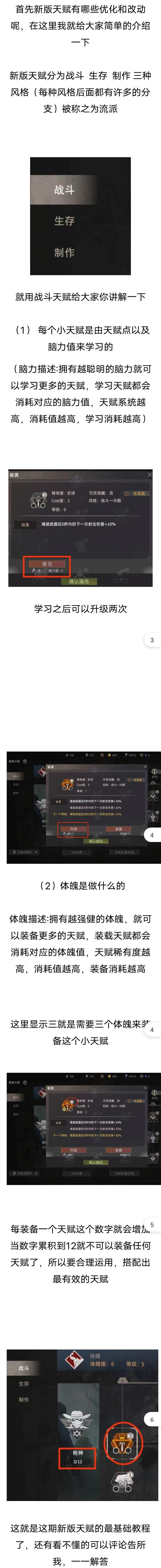 【幸存者联盟】新版本天赋基础介绍