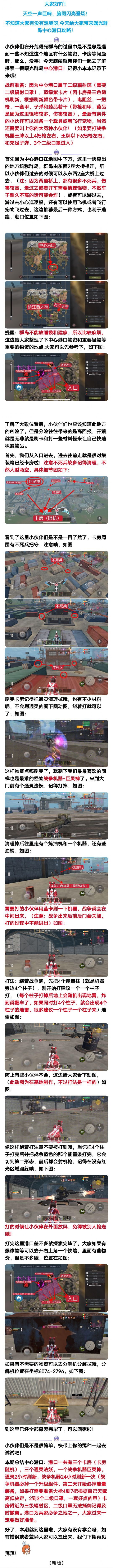 【曙光群岛】中心港口