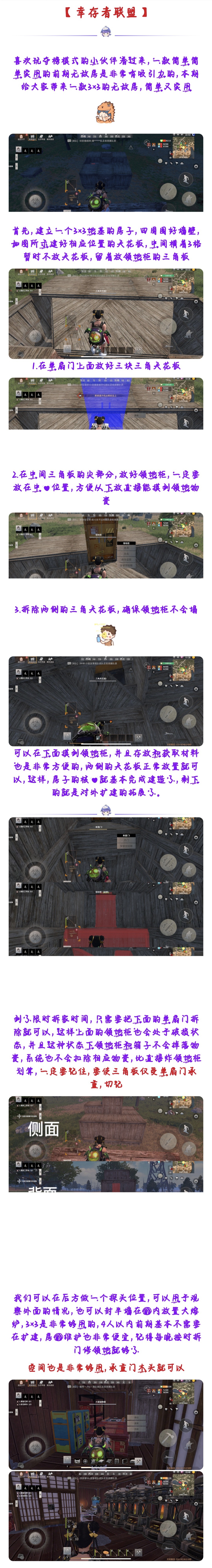 【幸存者联盟】夺榜前期的快乐房