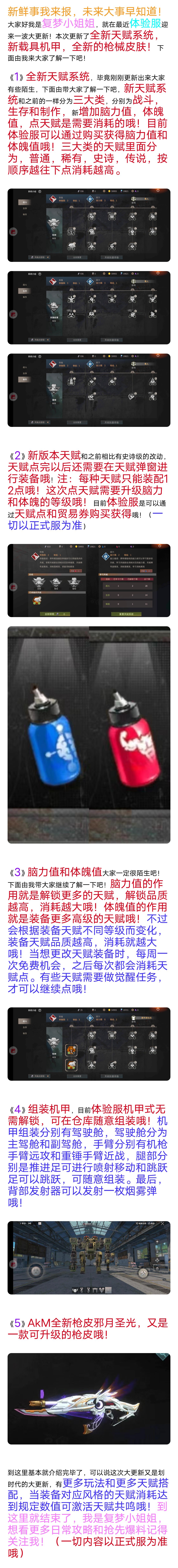 【幸存者联盟】体验服史诗级更新