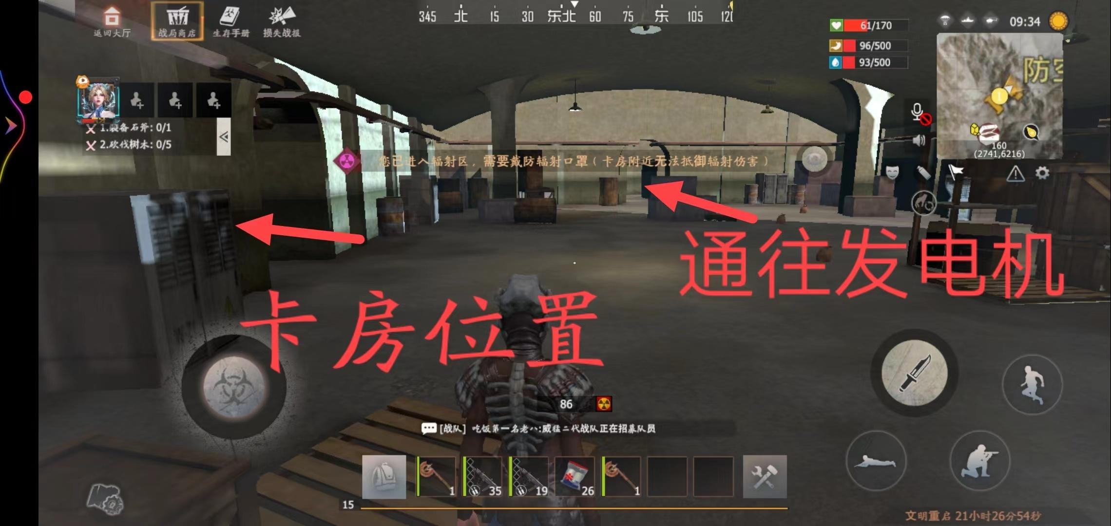 【幸存者联盟】黎明之地防空洞攻略