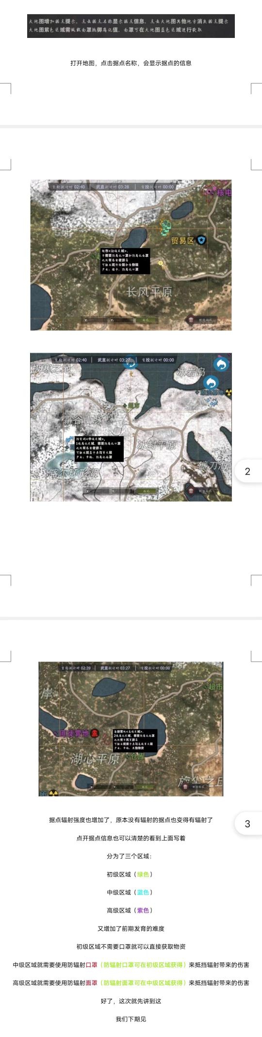 【幸存者联盟】新版本地图介绍