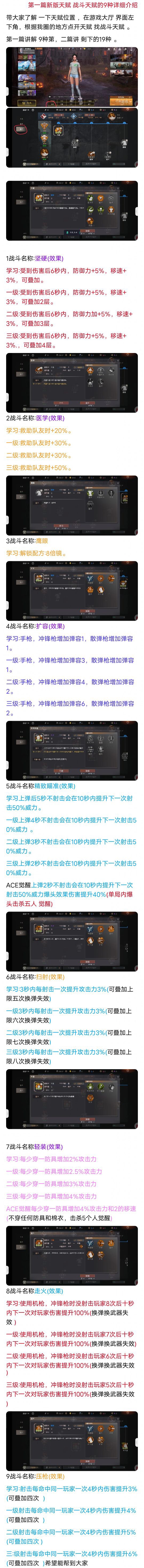 大家好我是芜暝好久不见有 没有念我今天带来 新版战斗天赋