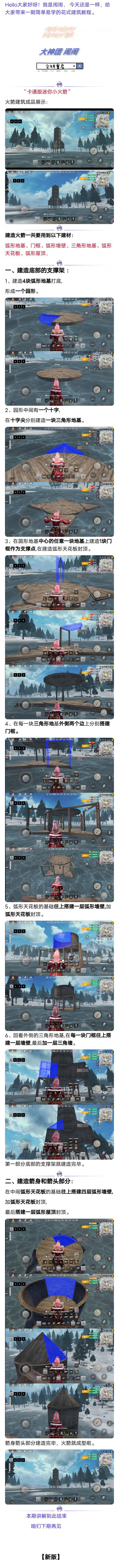 【娱乐建筑】火箭建造