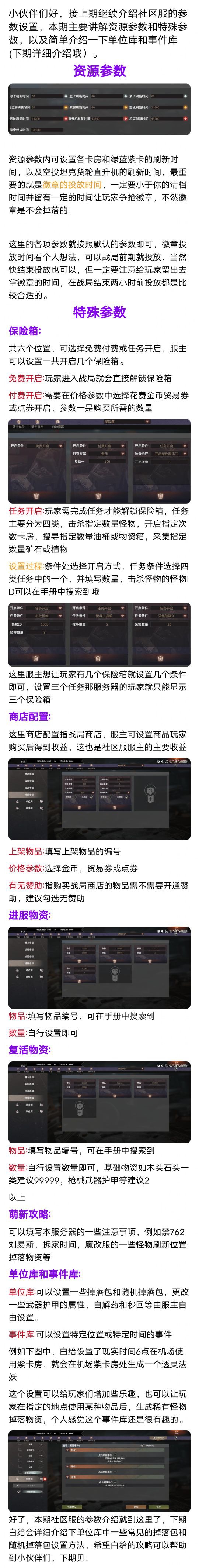 【社区服】参数介绍(二)