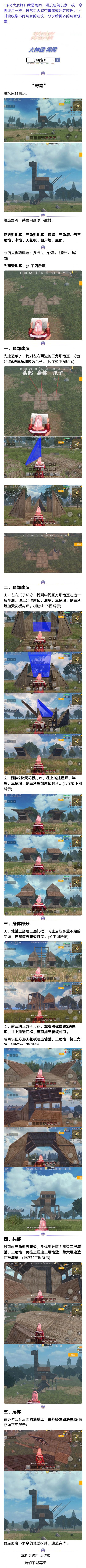 【娱乐建筑】野鸡建造