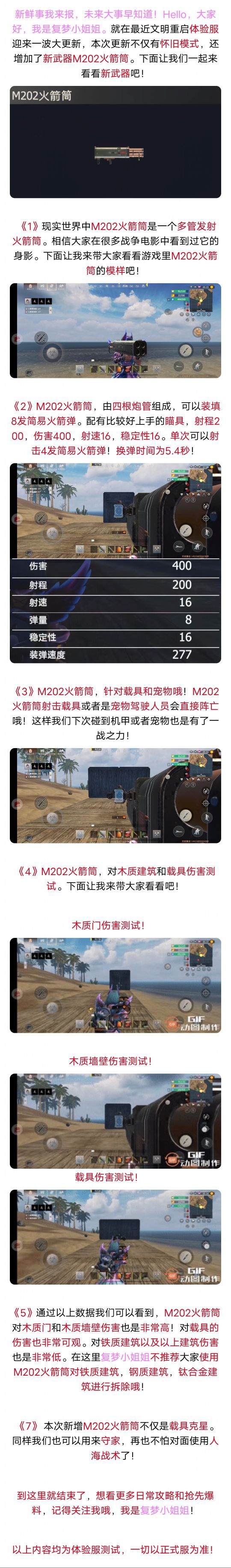 【体验服爆料】M202火箭筒讲解