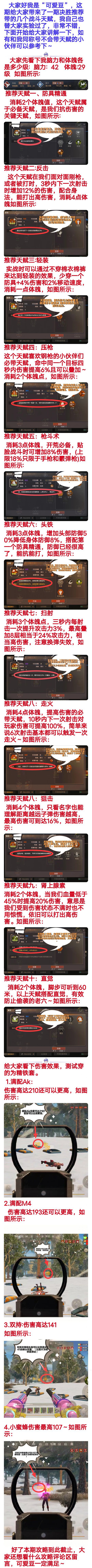 【新版本天赋】决胜推荐带的战斗天赋，可打出惊人伤害哦～