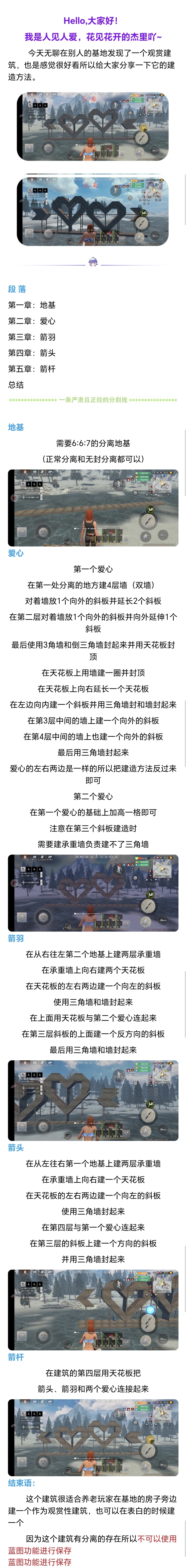 【建筑攻略】一箭穿心
